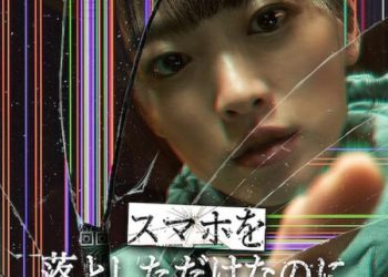 [MOVIES] スマホを落としただけなのに  (2023) (WEBRIP)