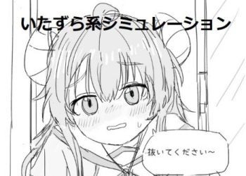 [エロフラ部] 抜いてください! (Ver1.3) [RJ01019613]