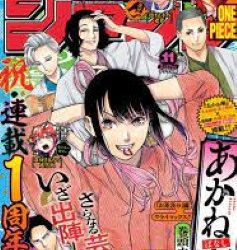 [雑誌] 週刊少年ジャンプ 2023年 9号~11号