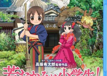 [ANIME] 劇場版 若おかみは小学生！(BDRIP)