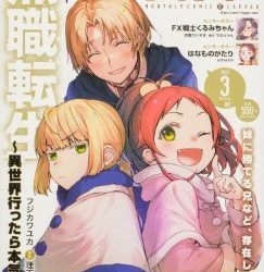 [雑誌] 月刊コミックフラッパー 2023年03月号