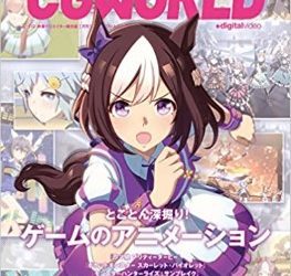 [雑誌] CGWORLD (シージーワールド) Vol.296