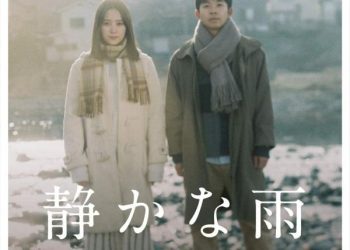 [MOVIES] 静かな雨 (2019) (BDRIP)