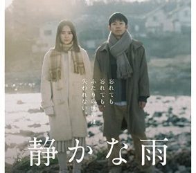 [MOVIES] 静かな雨 (2020) (BDRIP)
