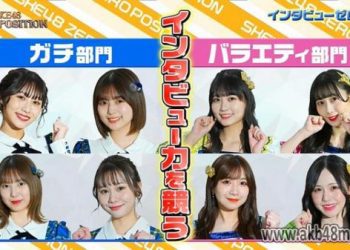 【バラエティ番組】230318 SKE48 ZERO POSITION ep189