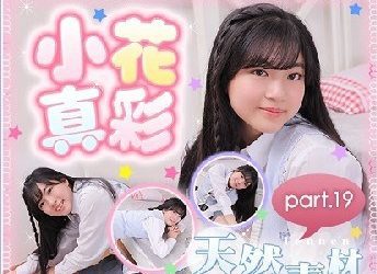 小花真彩 – Maaya Obana (2023.03.13-2022.03.17)