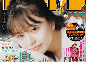 [雑誌] Shonen Sunday – 週刊少年サンデー 2023.04.05 No.17 椛島光