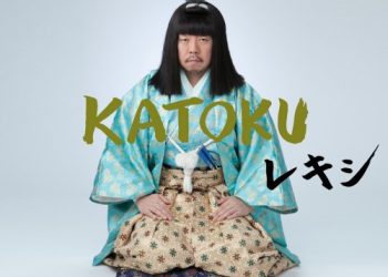 [Single] レキシ (Rekishi) – KATOKU [FLAC / 24bit Lossless / WEB] [2017.04.26]