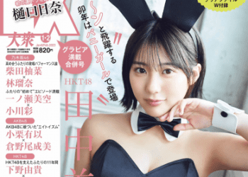 [雑誌] EXTAISHU 2023 NO.01-02 (Tanaka Miku and Various Idols)