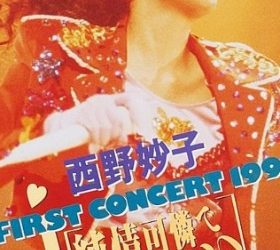 [TV-SHOW] 西野妙子 – First Concert 1991 (1991.07.10) (VCDRIP)