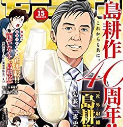 [雑誌] 週刊モーニング 2023年15号