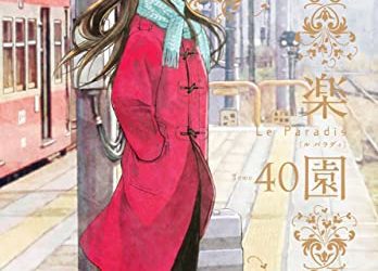 [本] 楽園　Le Paradis　第1-40号