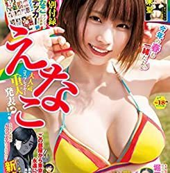 [雑誌] 週刊ヤングジャンプ 2023年18号