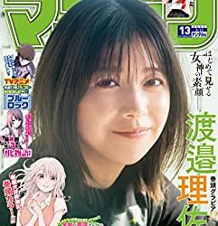 [雑誌] 週刊少年マガジン 2023年13号