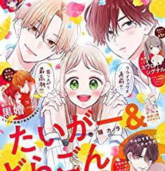 [雑誌] マーガレット 2018年21号 – 2023年07号
