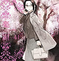 [本] 楽園　Le Paradis　第1-41号