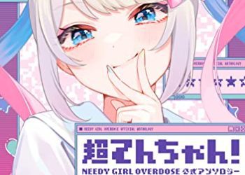[本] 超てんちゃん！ NEEDY GIRL OVERDOSE 公式アンソロジー