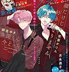 [雑誌] ザ花とゆめ 2018-2023年03月号