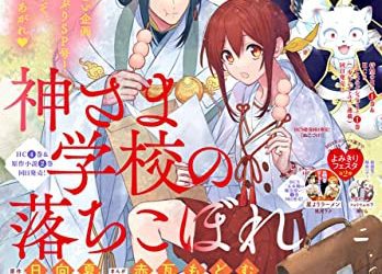 [雑誌] 花とゆめ 2023年03-04月号
