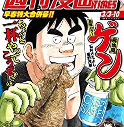 [雑誌] 週刊漫画 TIMES 2023年3月10日号