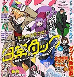 [雑誌] コミックアルナ No.01-09