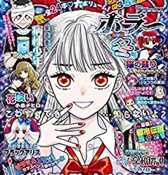 [雑誌] ちゃおデラックスホラー 2016-2021年増刊