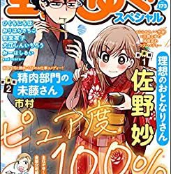 [雑誌] 主任がゆく！スペシャル VOL.173