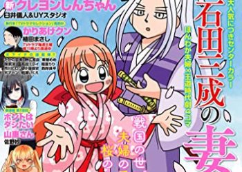[雑誌] 月刊まんがタウン 2023年01-04月号