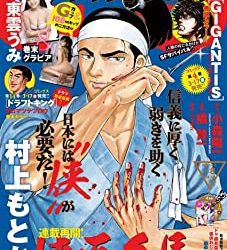 [雑誌] グランドジャンプ 2023年08月号