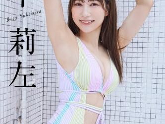 漫画アクションデジタル写真集　雪平莉左「Spring Groove」