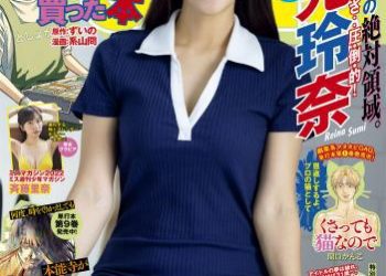 [雑誌] Young Magazine 2023 No.14 Reina Sumi 鷲見玲奈 & Rina Saito 斉藤里奈