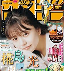 [雑誌] 週刊少年サンデー 2023年17号