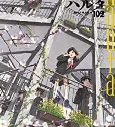 [雑誌] ハルタ Vol.102