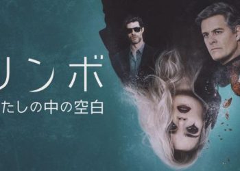 [ドラマ] リンボ わたしの中の空白 第1シーズン 全10話 (2023) (WEBRIP)
