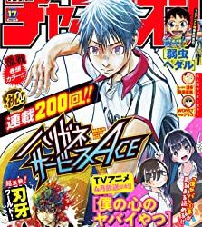 [雑誌] 週刊少年チャンピオン 2023年17号