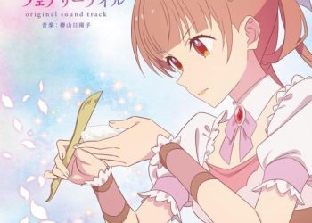 [Album] TVアニメーション「シュガーアップル・フェアリーテイル」オリジナルサウンドトラック / sugar apple fairy tale original soundtrack (2023.03.22/MP3/RAR)