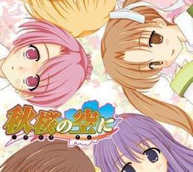 [Marron] Cosmos no Sora ni（秋桜の空に） [Soundtrack OP+ED + Update 3 + Windows 10]