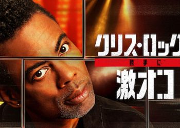 [ドラマ] クリス・ロックの勝手に激オコ (2023) (WEBRIP)