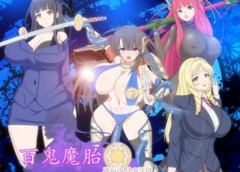 [ハム猫タピオカ] 百鬼魔胎 Ver.17 [RJ318651]