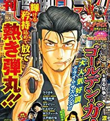 [雑誌] 漫画ゴラク 2023年03月31日号