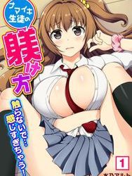 [本] [水乃アルト] ナマイキ生徒の躾け方～触らないで.感じすぎちゃう！(1-2)