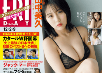 [雑誌] FRIDAY 2022.12.02-09 ゆうちゃみ 中島知子 なな茶 豊田ルナ 吉田莉桜 山内鈴蘭