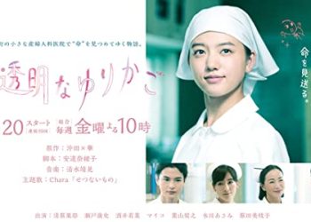 [ドラマ] ドラマ10 透明なゆりかご 第1シーズン 全10話 (2023) (WEBRIP)