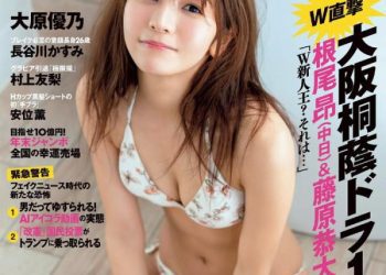 [雑誌] Weekly Playboy 2018 Collection