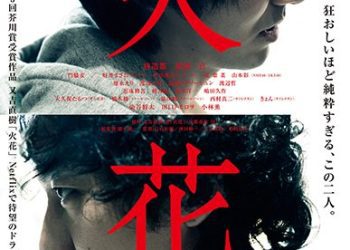 [ドラマ] 火花 第1シーズン 全10話 (2023) (WEBRIP)