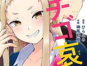 [本] [神馬耶樹] イチゴ哀歌～雑で生イキな妹と割り切れない兄～ 1-5
