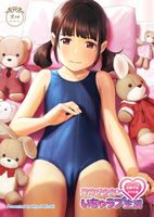 [本] [ひよりみのソラ (陽寄瑞貴)] 背伸び少女といちゃラブ生活1-4