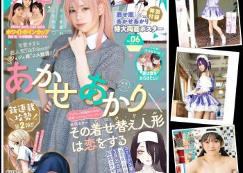 [雑誌] ヤングガンガン 2023 No.06 (あかせあかり 竹内花 杉本愛莉鈴 佐山すずか)