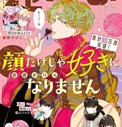 [雑誌] 花とゆめ 2023年 3月-5月号