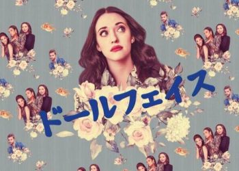 [ドラマ] ドールフェイス 第2シーズン 全10話 (2023) (WEBRIP)